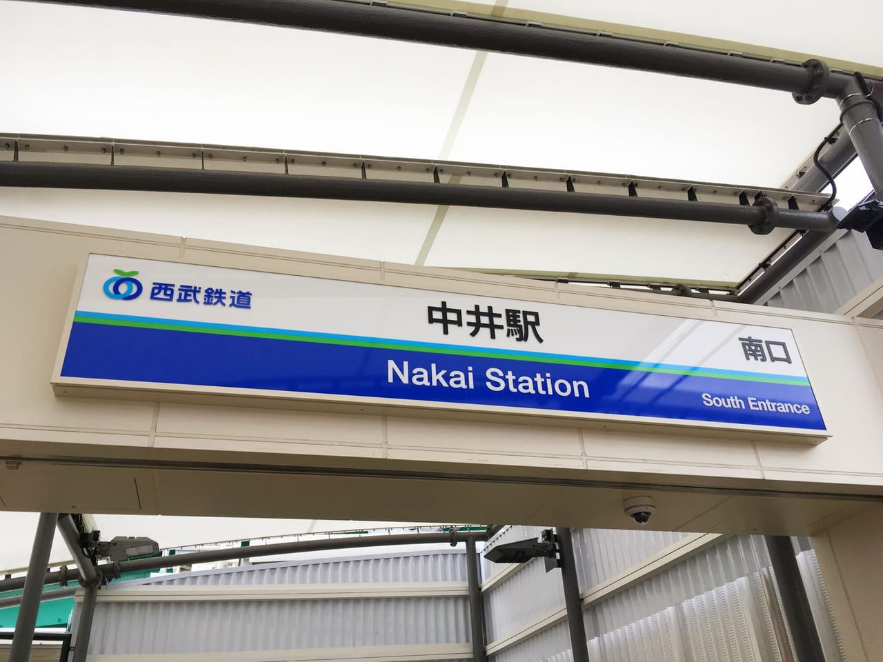 新宿区 年11月8日 中井駅で人身事故 西武新宿線で運転見合わせが発生しています 号外net 新宿区